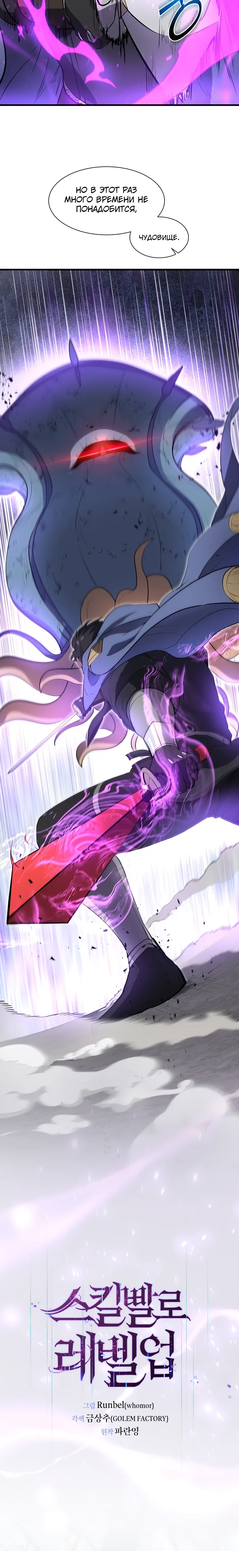 Манга Поднятие уровня с навыками - Глава 132 Страница 9