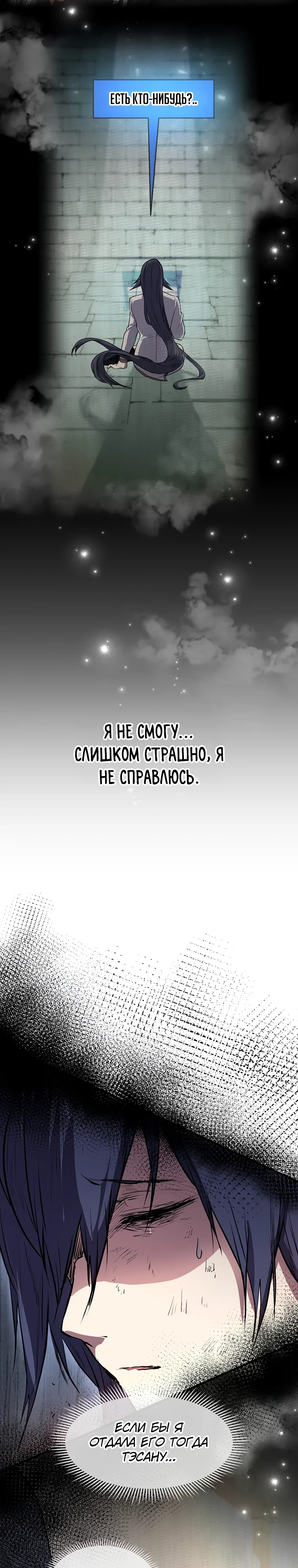 Манга Поднятие уровня с навыками - Глава 132 Страница 22