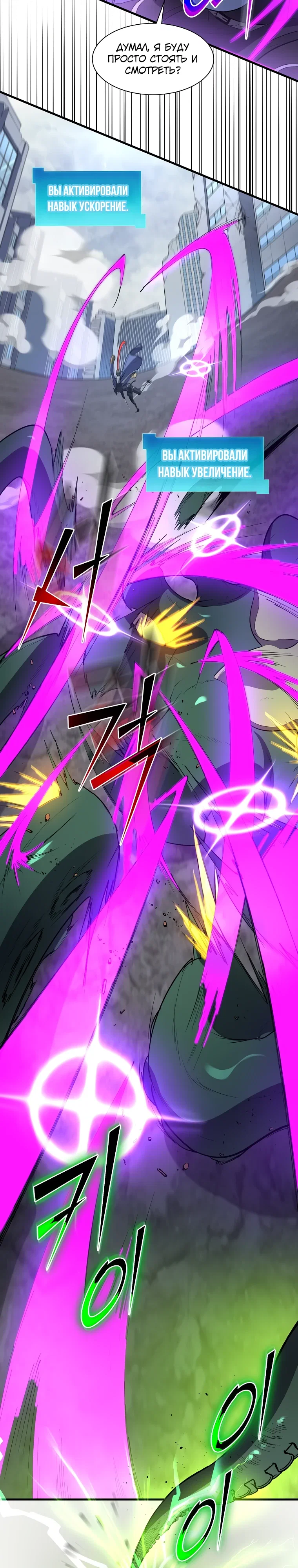 Манга Поднятие уровня с навыками - Глава 132 Страница 3