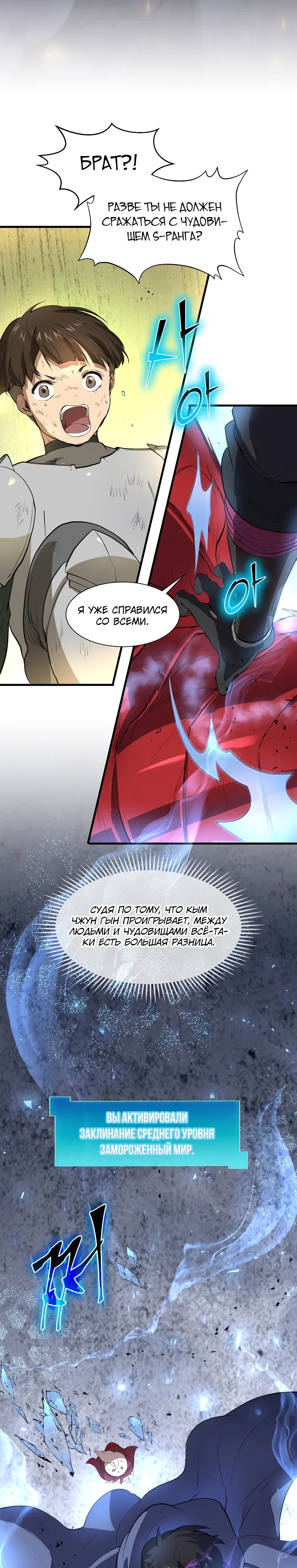 Манга Поднятие уровня с навыками - Глава 132 Страница 14