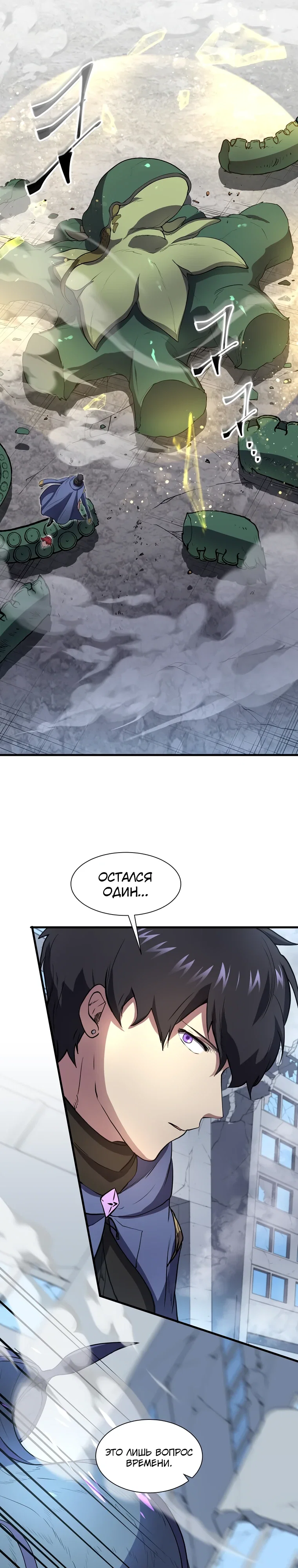 Манга Поднятие уровня с навыками - Глава 132 Страница 6