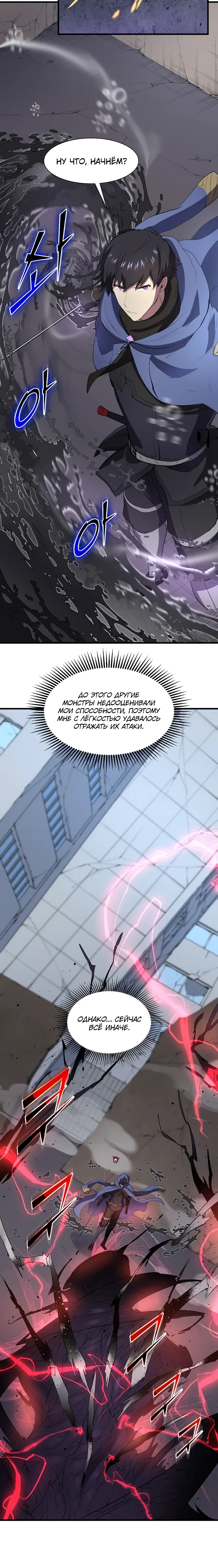 Манга Поднятие уровня с навыками - Глава 132 Страница 34
