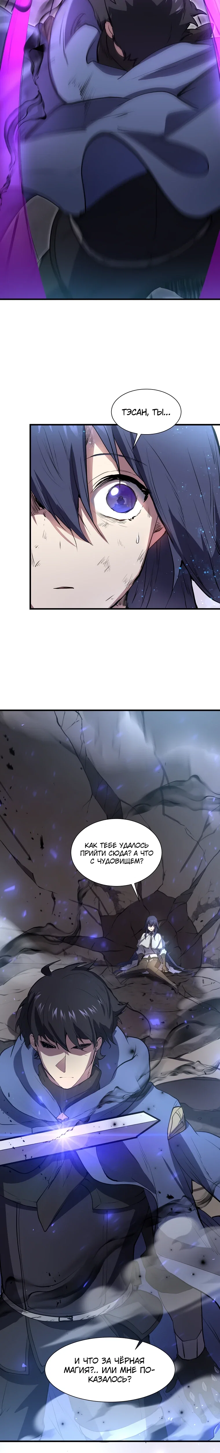 Манга Поднятие уровня с навыками - Глава 132 Страница 25