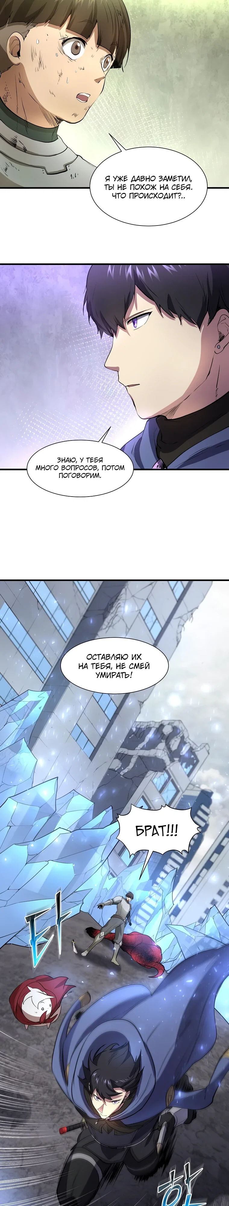 Манга Поднятие уровня с навыками - Глава 132 Страница 18