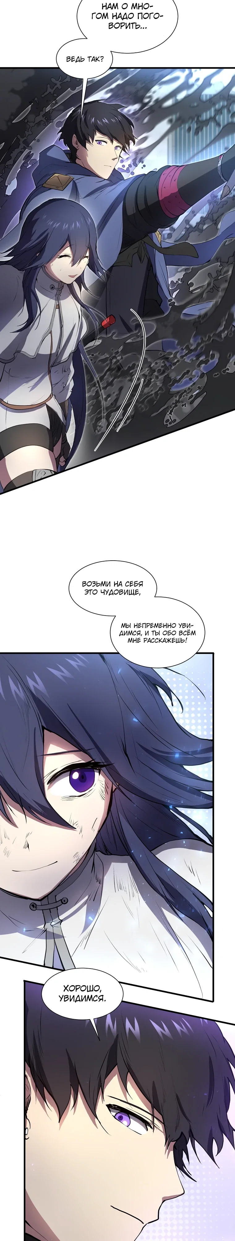 Манга Поднятие уровня с навыками - Глава 132 Страница 32