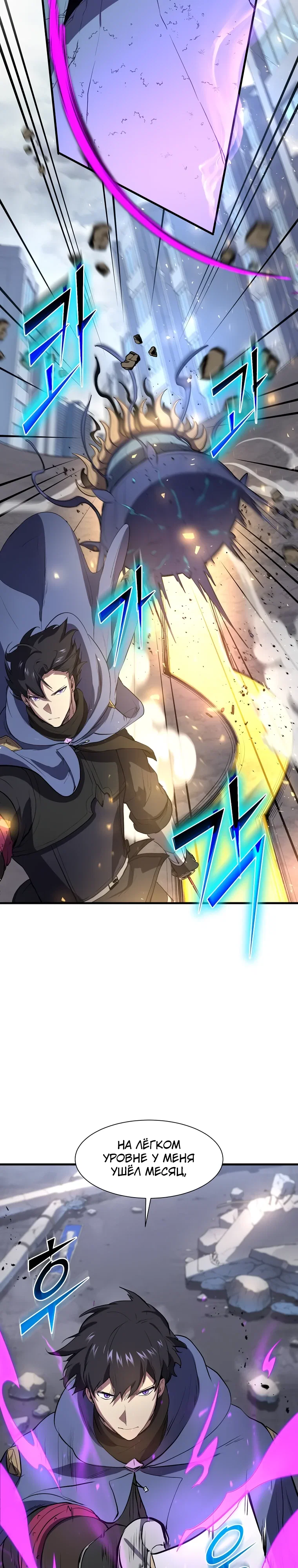 Манга Поднятие уровня с навыками - Глава 132 Страница 8