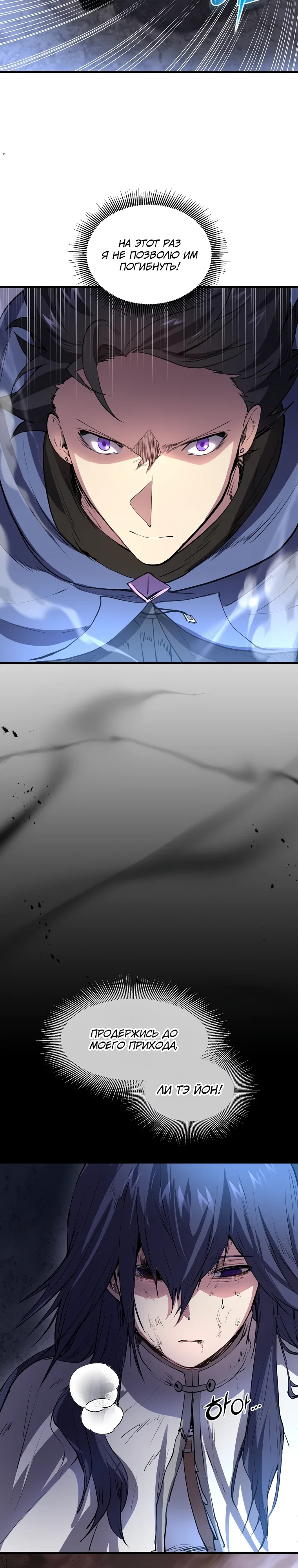 Манга Поднятие уровня с навыками - Глава 132 Страница 19