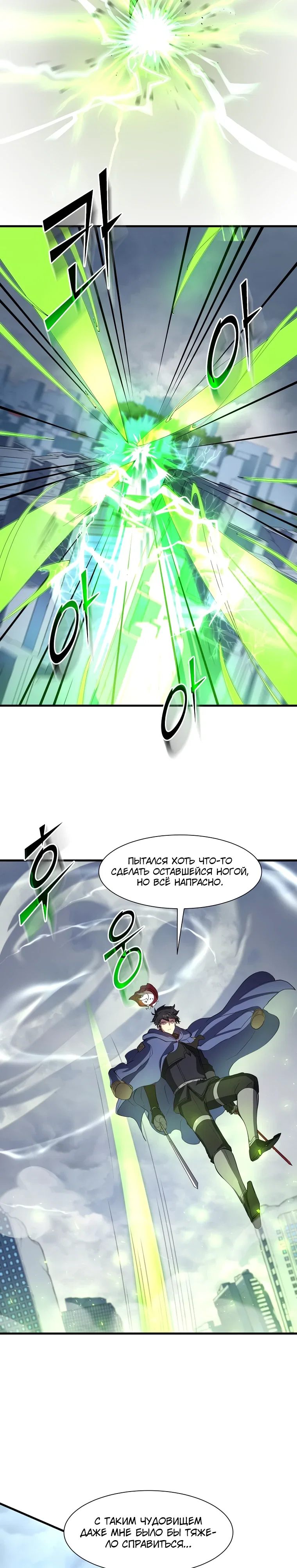 Манга Поднятие уровня с навыками - Глава 132 Страница 4