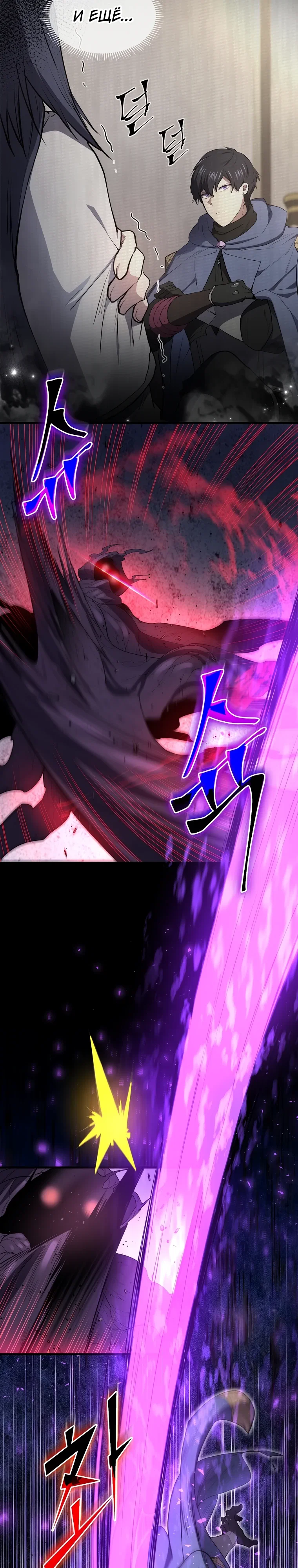 Манга Поднятие уровня с навыками - Глава 132 Страница 23