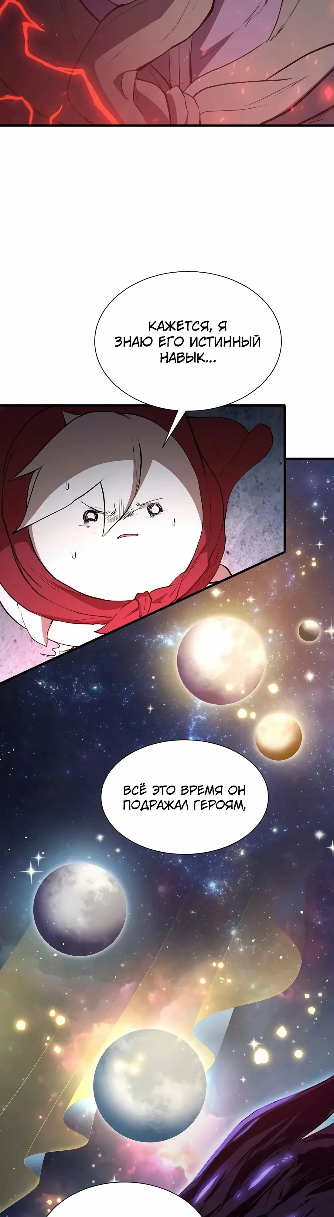 Манга Поднятие уровня с навыками - Глава 133 Страница 38