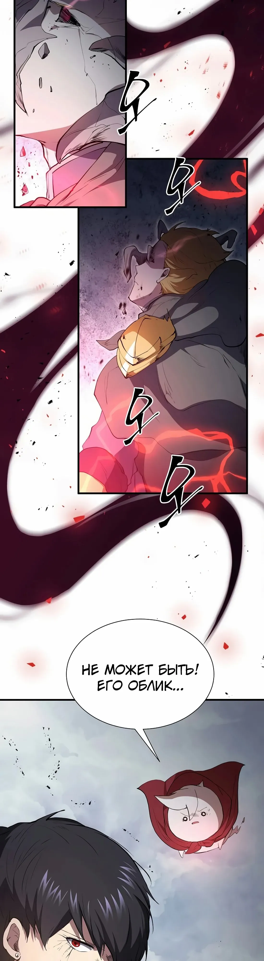 Манга Поднятие уровня с навыками - Глава 133 Страница 35