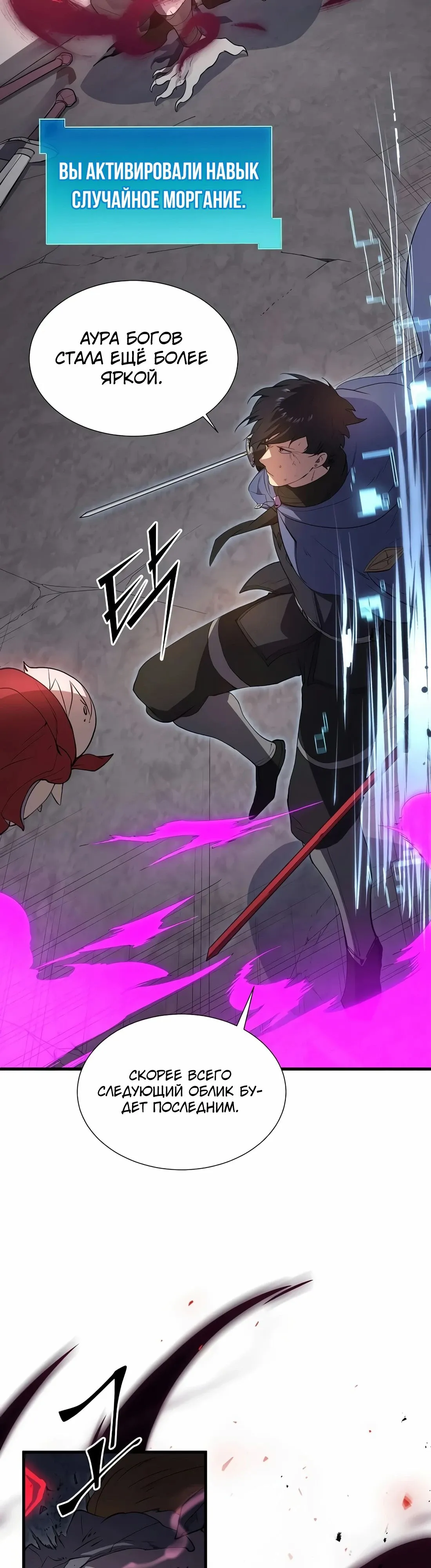 Манга Поднятие уровня с навыками - Глава 133 Страница 34