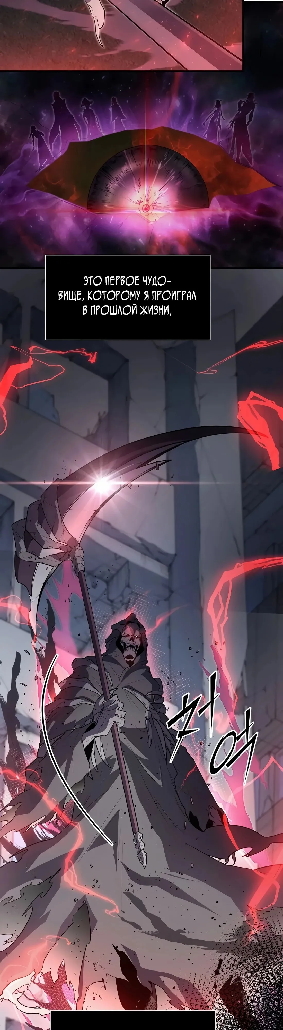 Манга Поднятие уровня с навыками - Глава 133 Страница 2