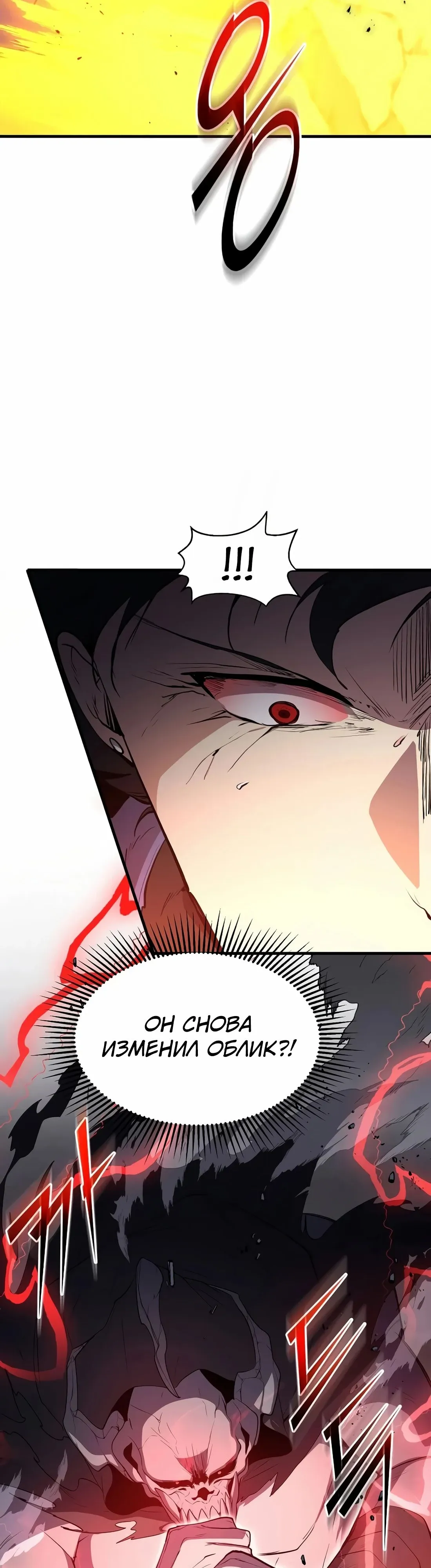 Манга Поднятие уровня с навыками - Глава 133 Страница 12