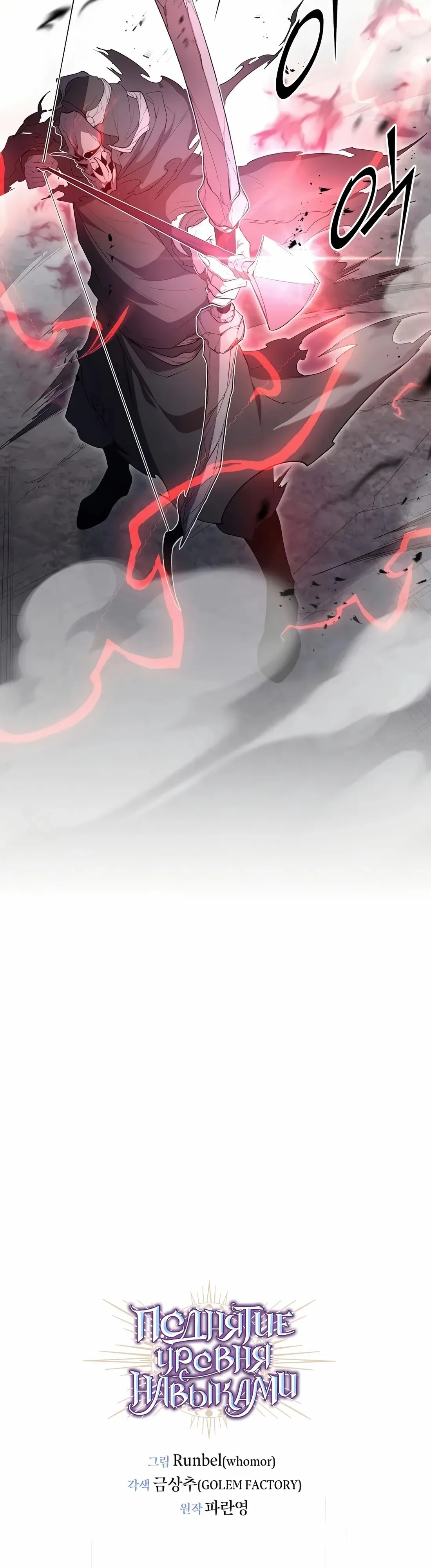 Манга Поднятие уровня с навыками - Глава 133 Страница 19