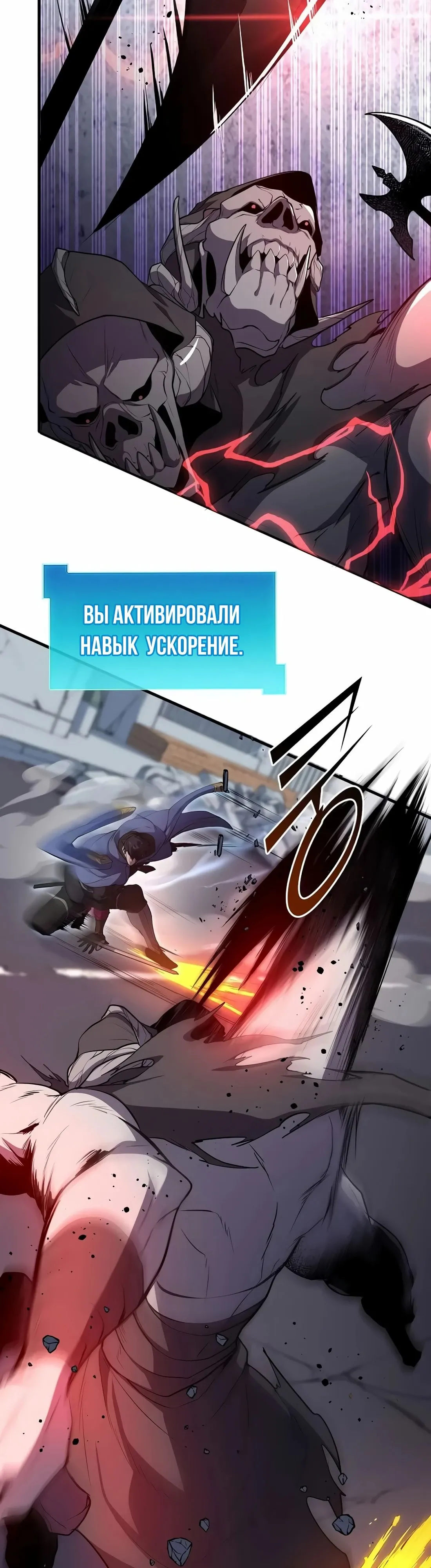 Манга Поднятие уровня с навыками - Глава 133 Страница 30