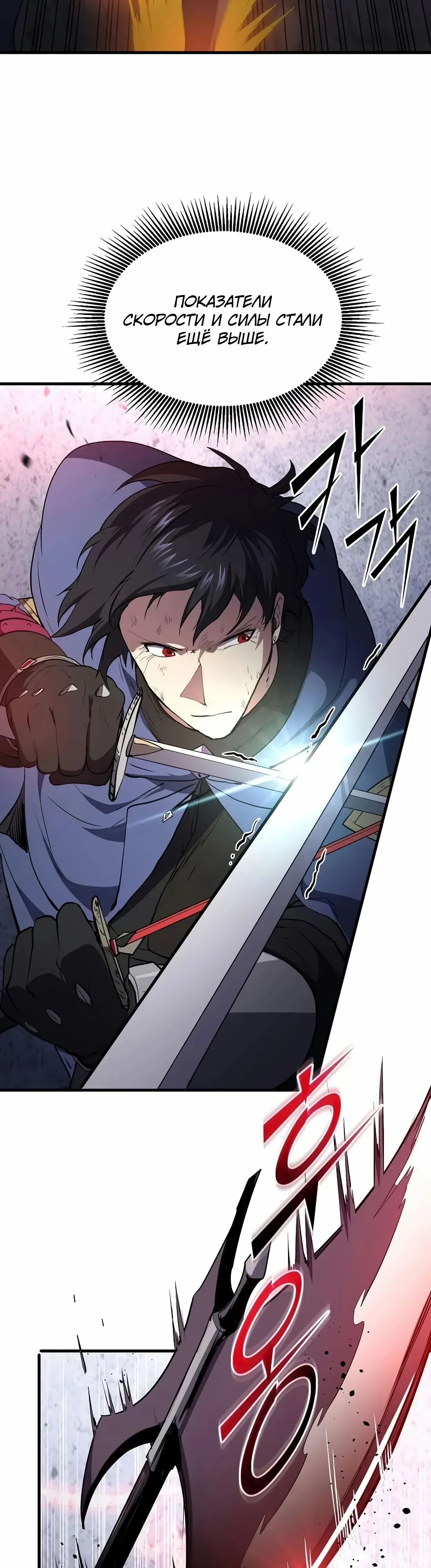 Манга Поднятие уровня с навыками - Глава 133 Страница 29
