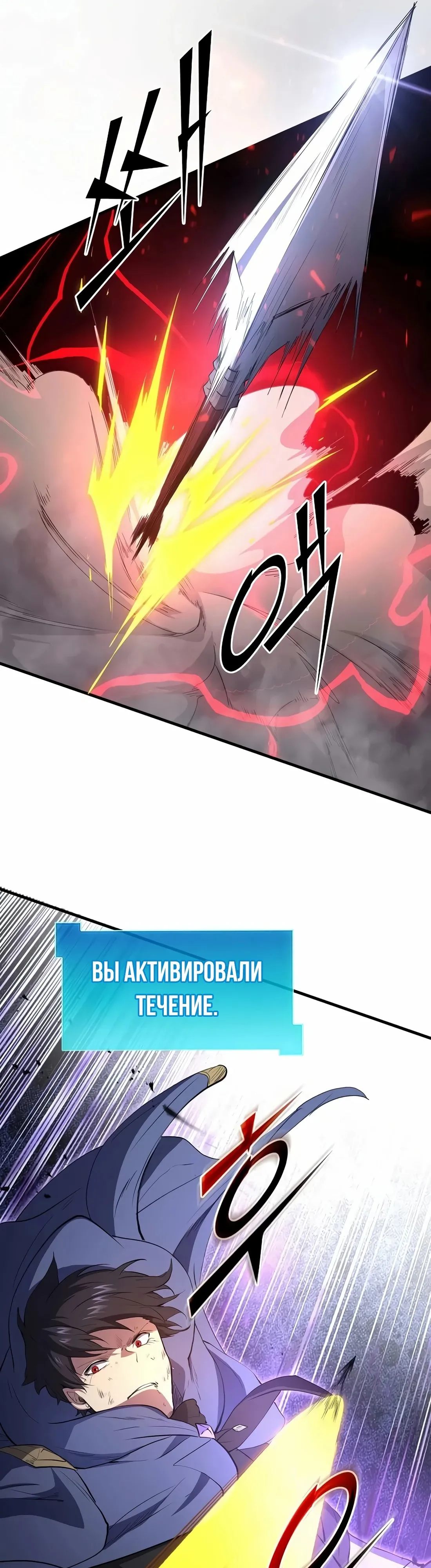 Манга Поднятие уровня с навыками - Глава 133 Страница 17