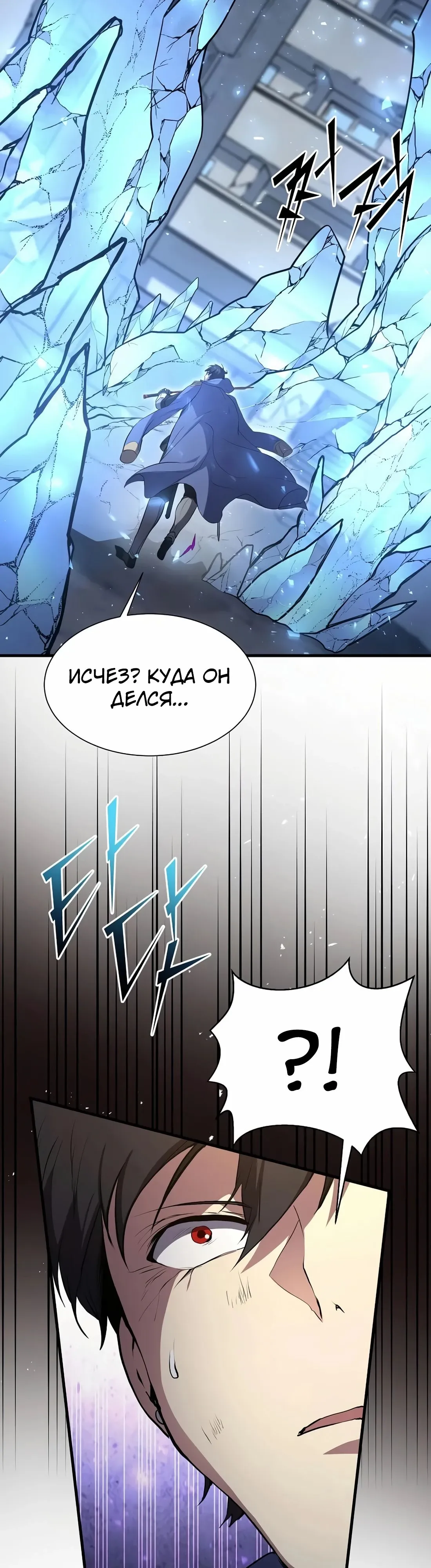 Манга Поднятие уровня с навыками - Глава 133 Страница 45