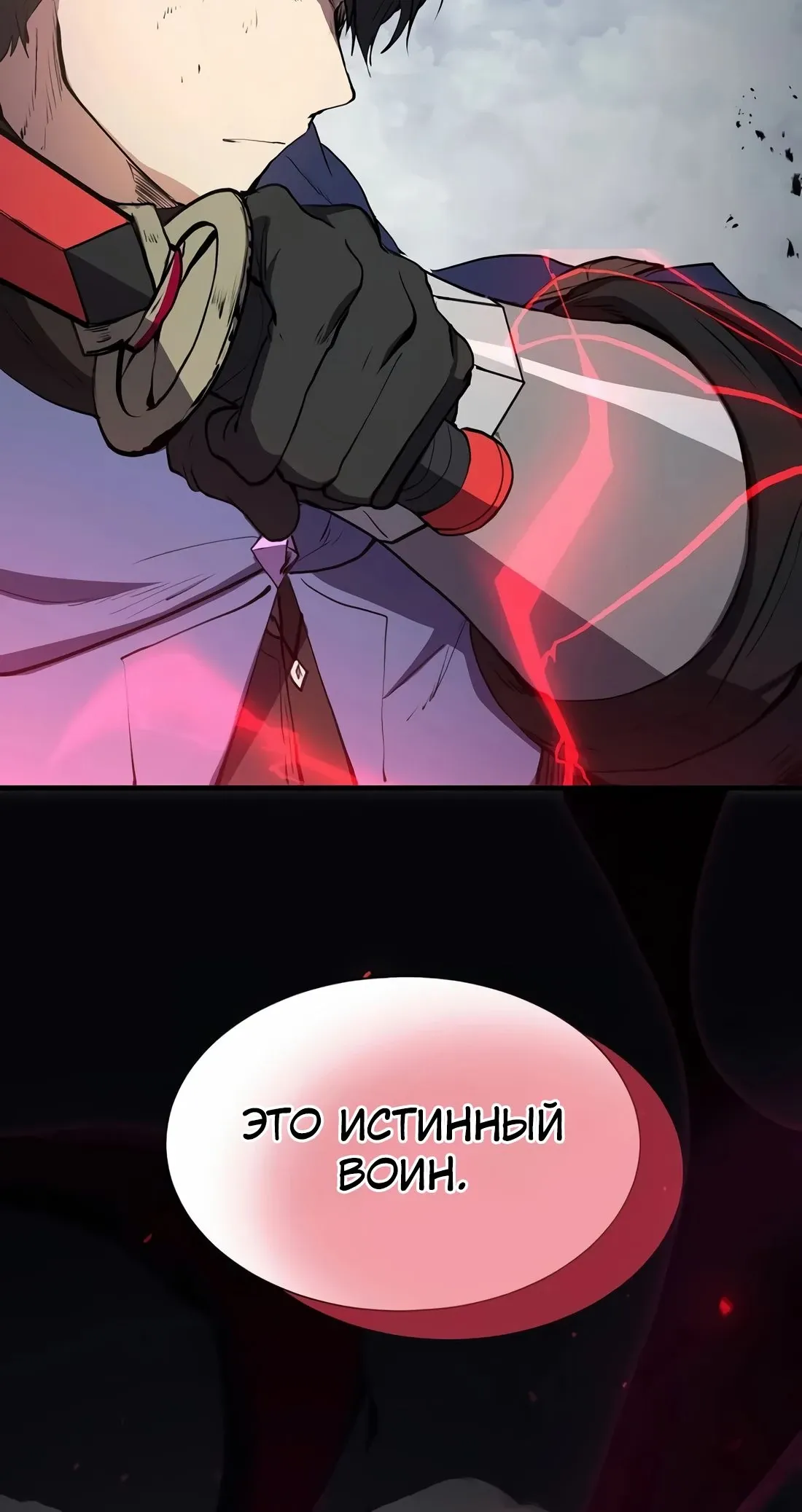 Манга Поднятие уровня с навыками - Глава 133 Страница 36