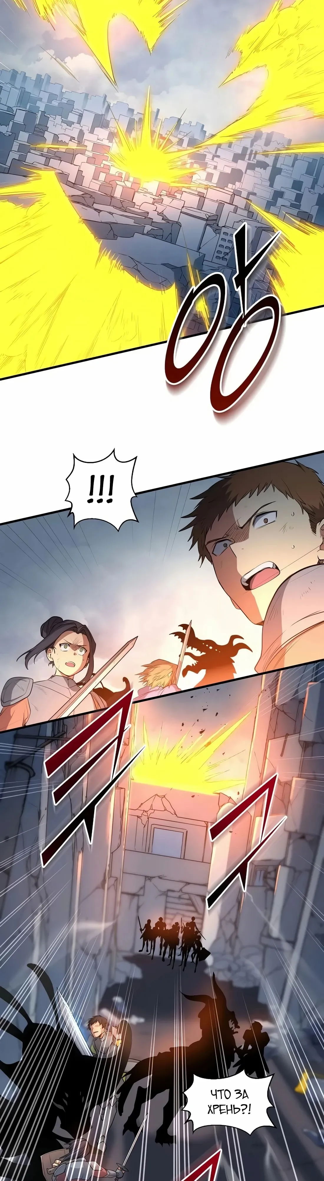 Манга Поднятие уровня с навыками - Глава 133 Страница 50