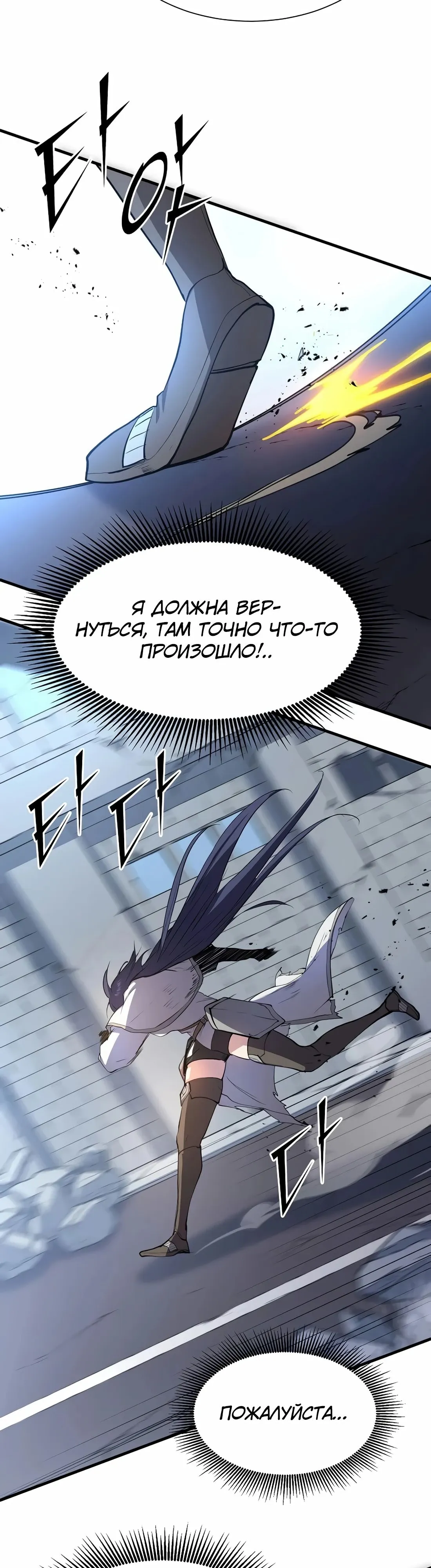 Манга Поднятие уровня с навыками - Глава 133 Страница 52