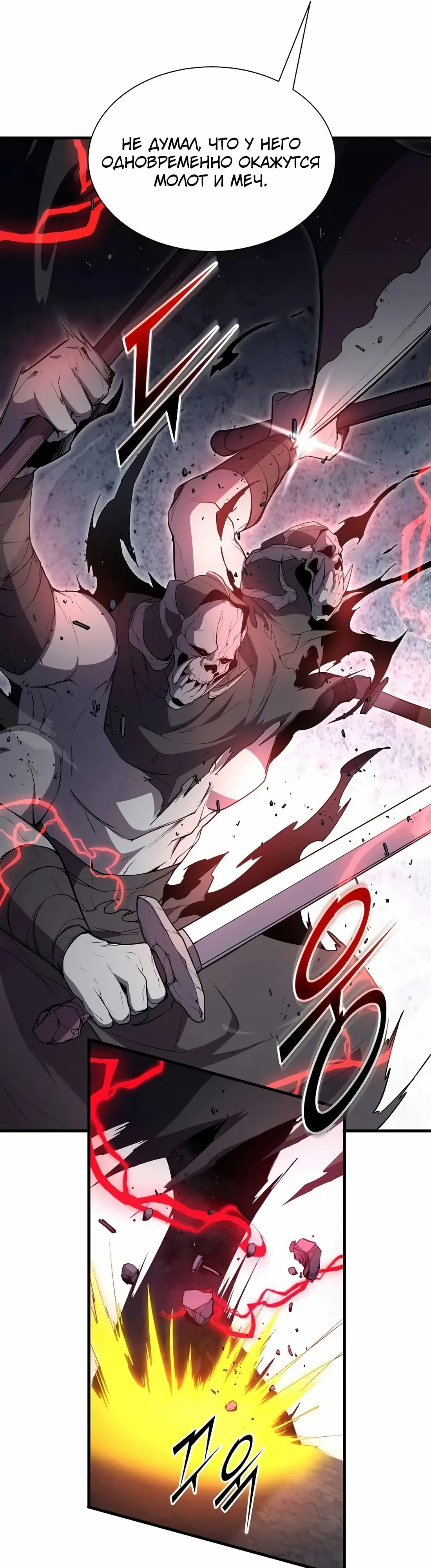 Манга Поднятие уровня с навыками - Глава 133 Страница 27