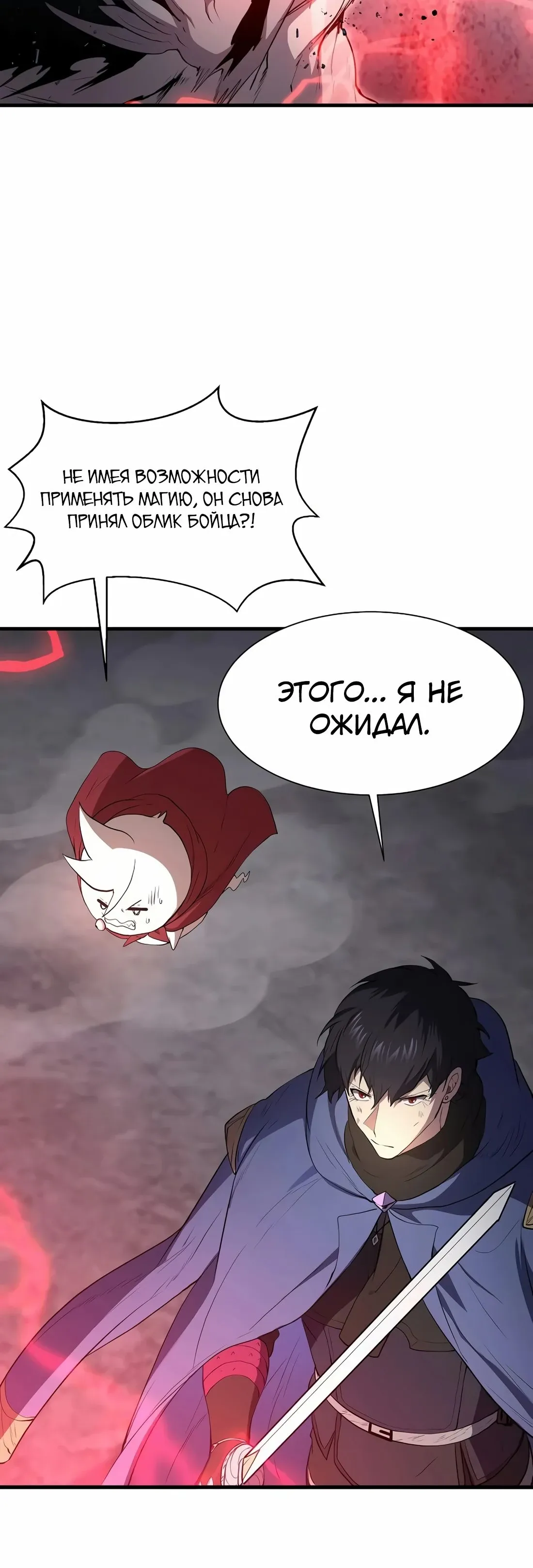 Манга Поднятие уровня с навыками - Глава 133 Страница 26