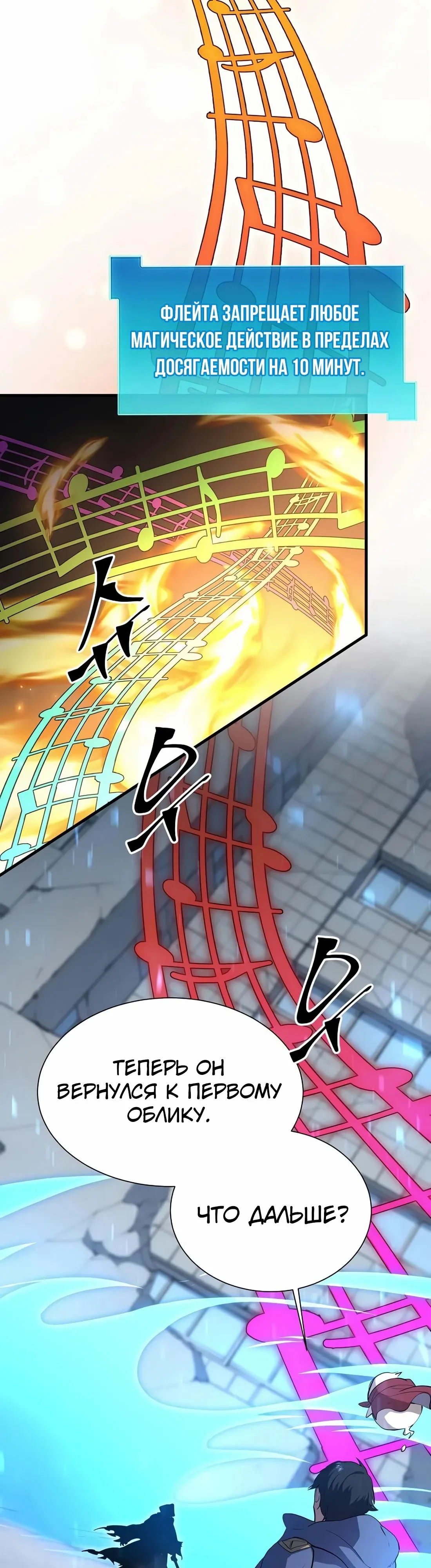 Манга Поднятие уровня с навыками - Глава 133 Страница 23