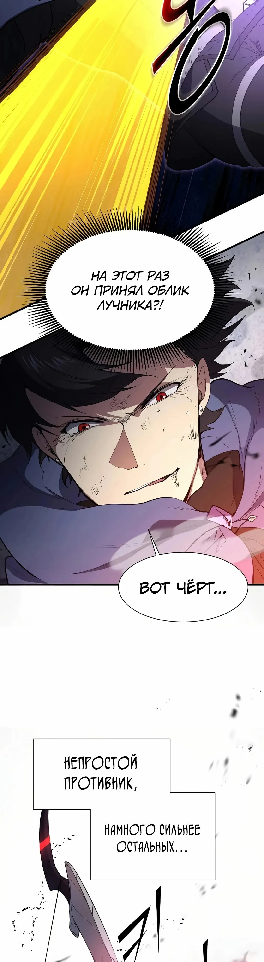 Манга Поднятие уровня с навыками - Глава 133 Страница 18