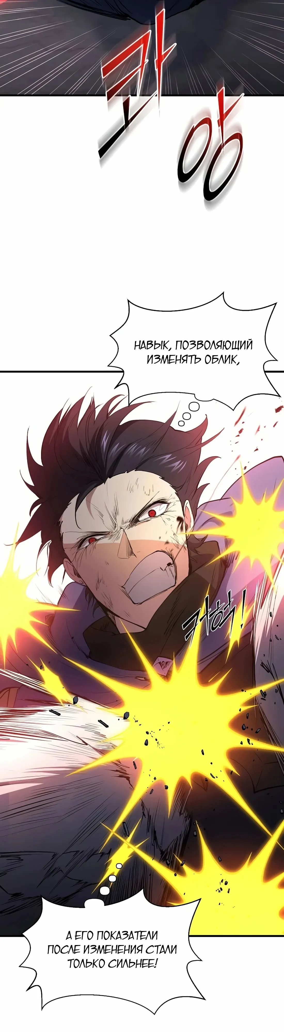 Манга Поднятие уровня с навыками - Глава 133 Страница 15