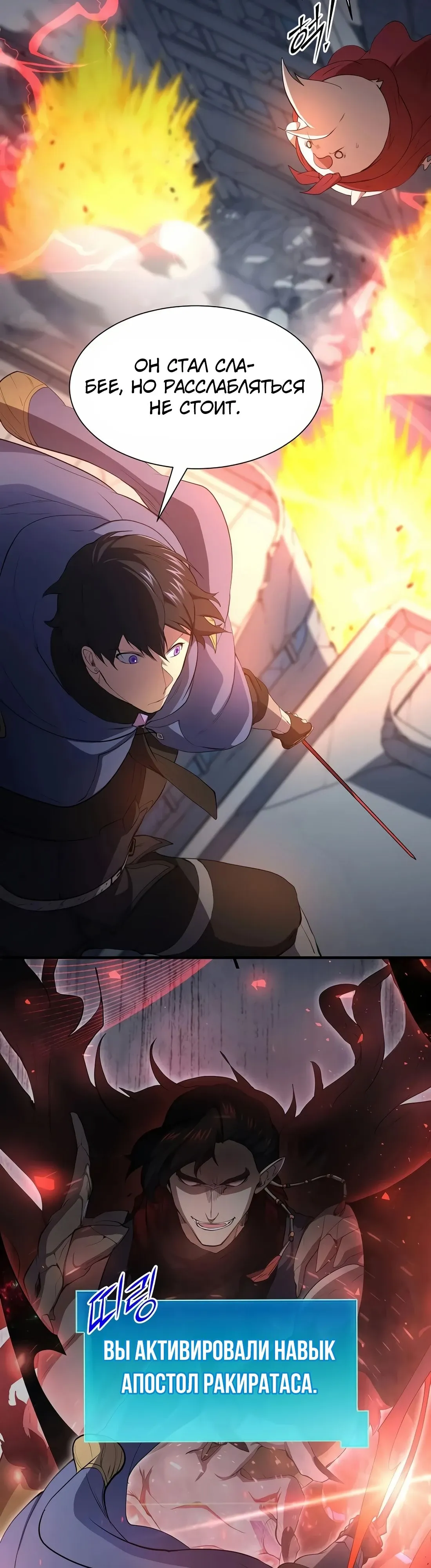 Манга Поднятие уровня с навыками - Глава 133 Страница 8