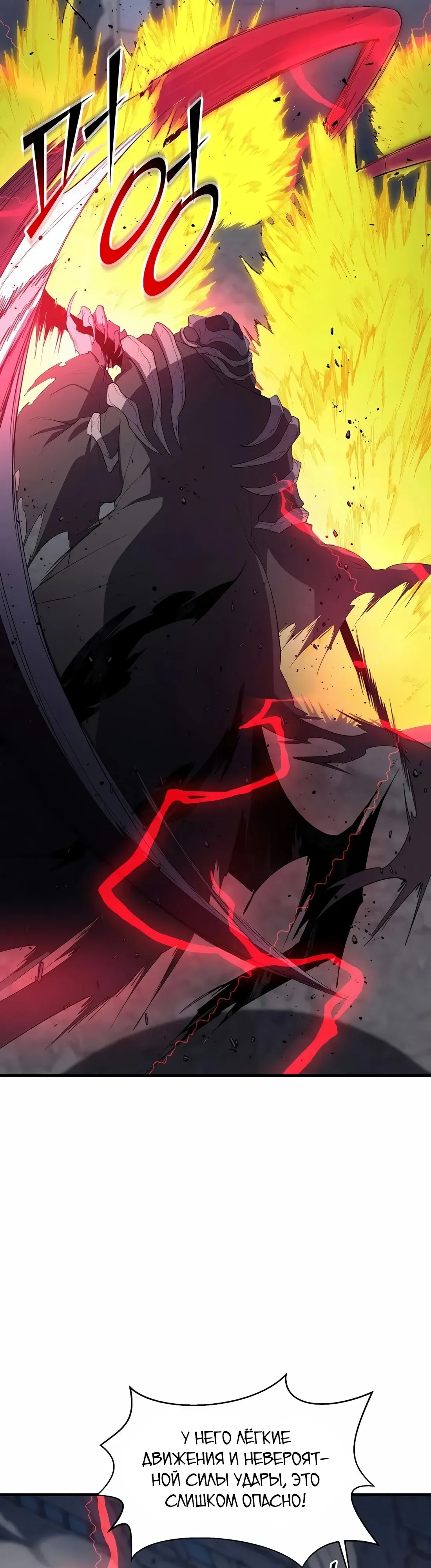 Манга Поднятие уровня с навыками - Глава 133 Страница 7