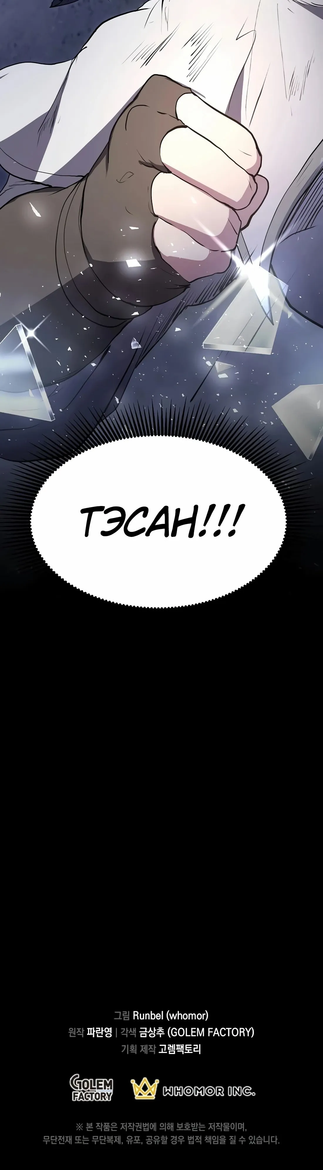 Манга Поднятие уровня с навыками - Глава 133 Страница 55