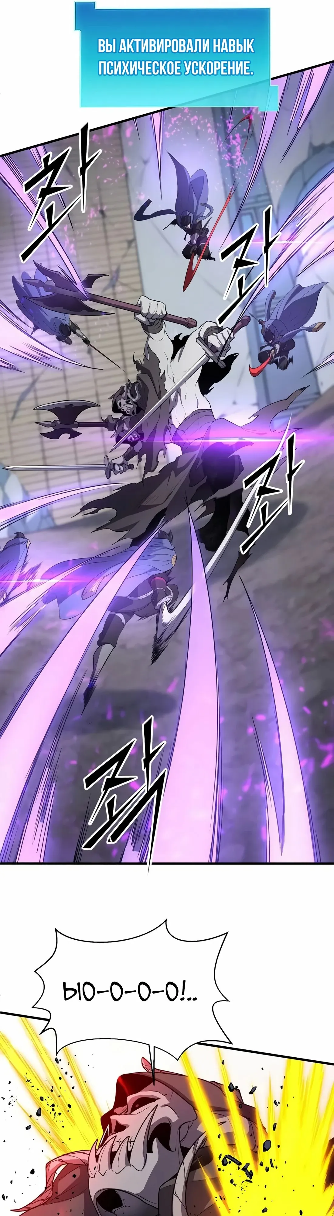 Манга Поднятие уровня с навыками - Глава 133 Страница 32