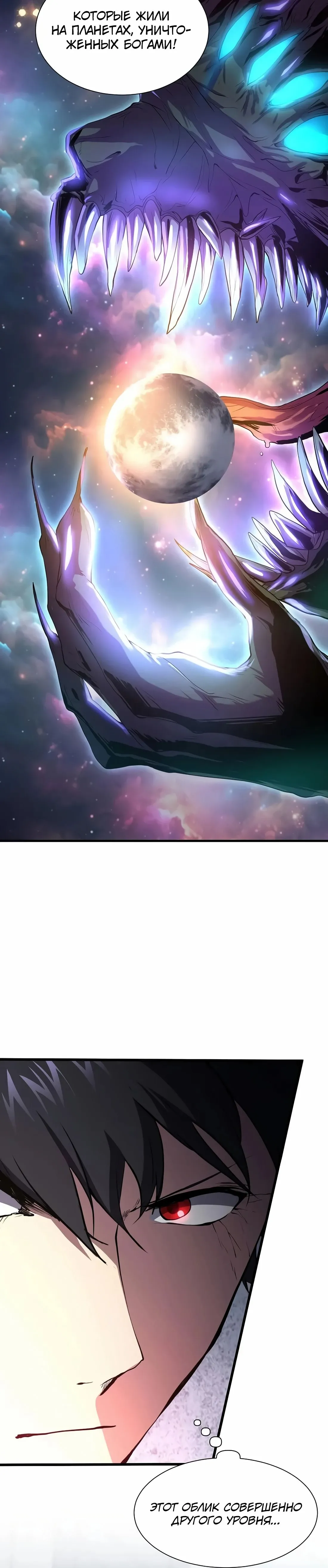 Манга Поднятие уровня с навыками - Глава 133 Страница 39