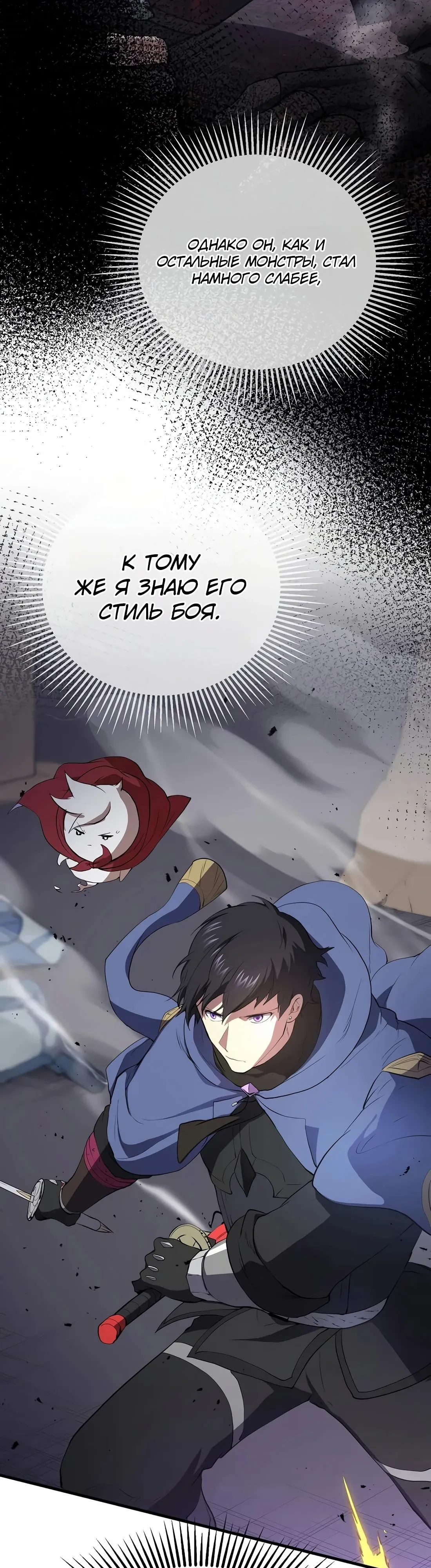 Манга Поднятие уровня с навыками - Глава 133 Страница 4