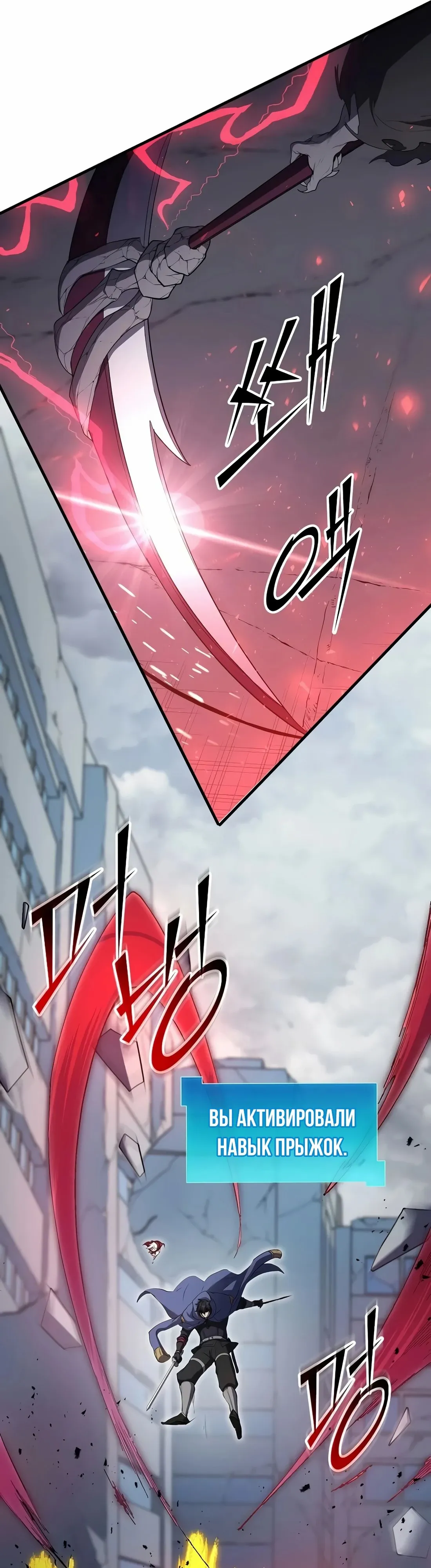 Манга Поднятие уровня с навыками - Глава 133 Страница 6