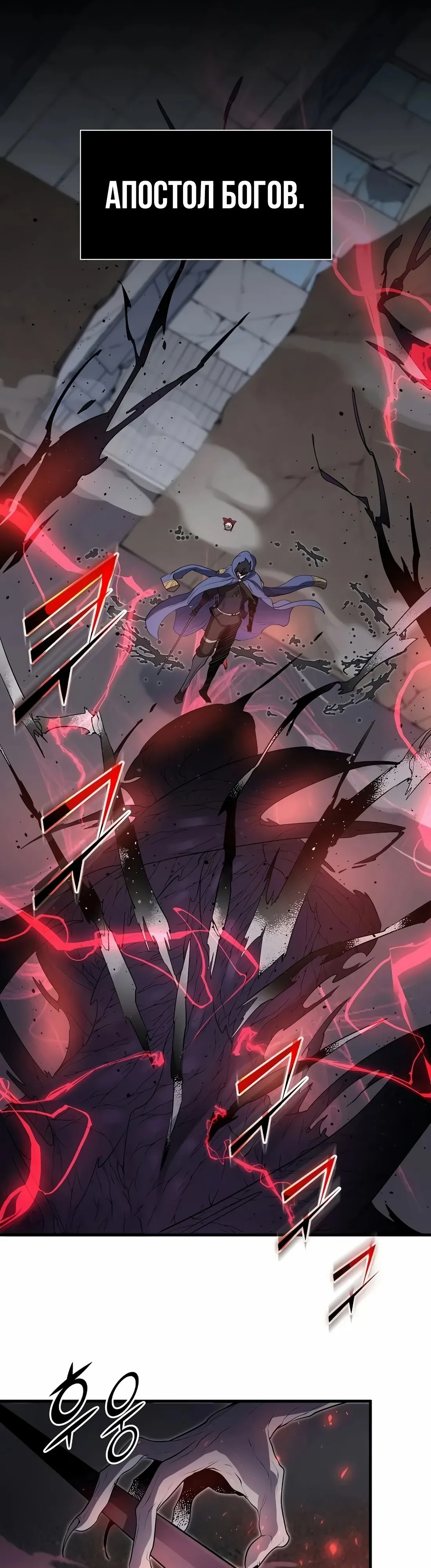 Манга Поднятие уровня с навыками - Глава 133 Страница 1