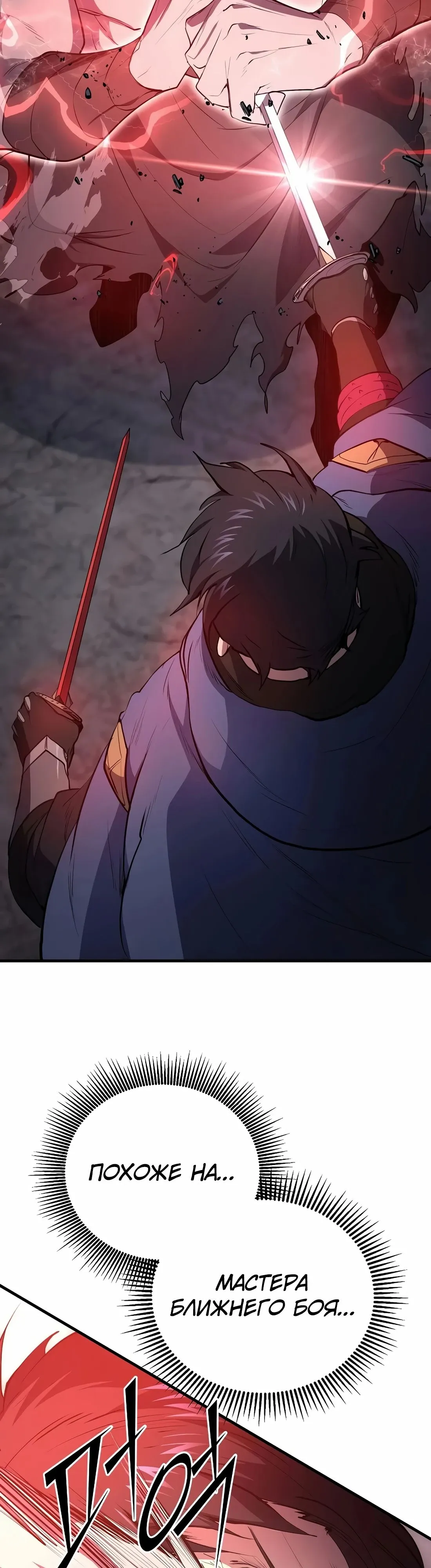 Манга Поднятие уровня с навыками - Глава 133 Страница 13