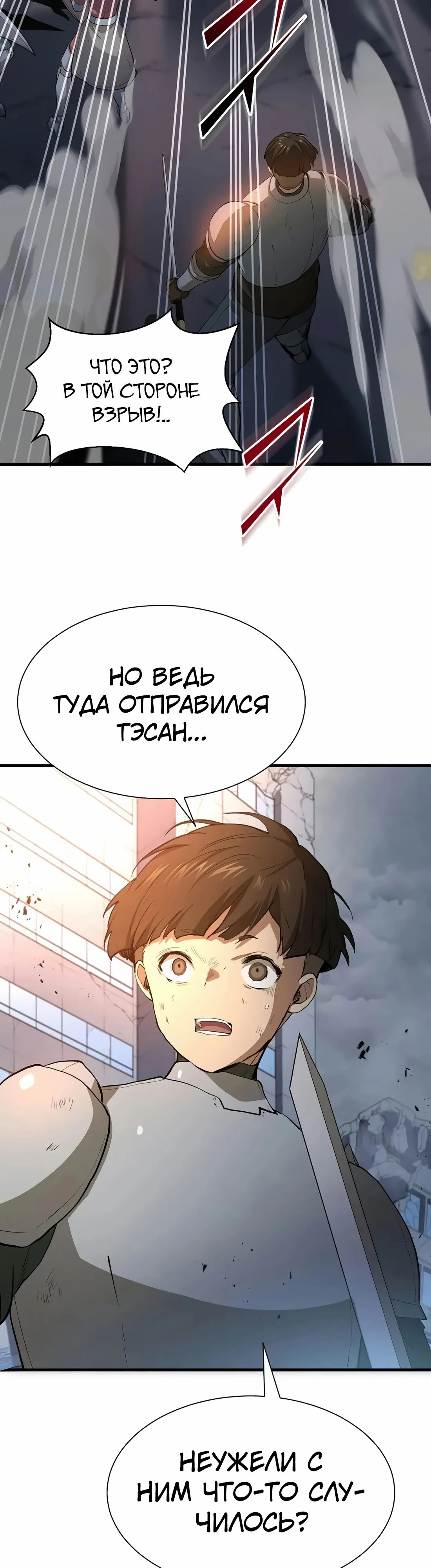 Манга Поднятие уровня с навыками - Глава 133 Страница 51