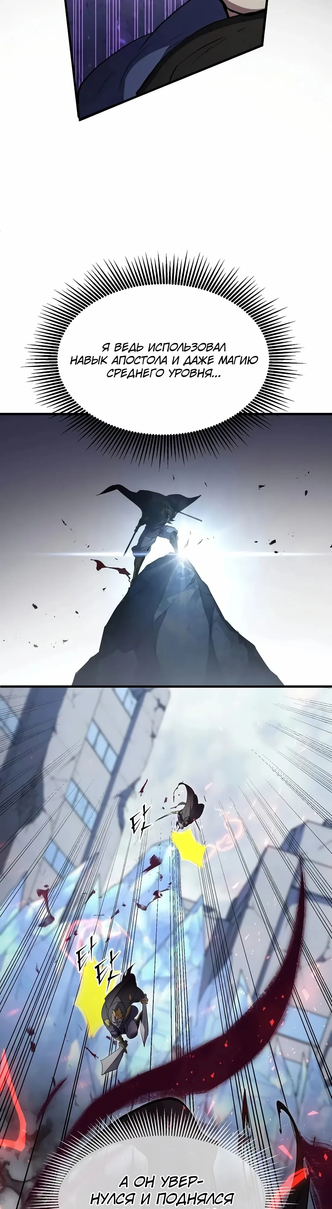 Манга Поднятие уровня с навыками - Глава 133 Страница 46