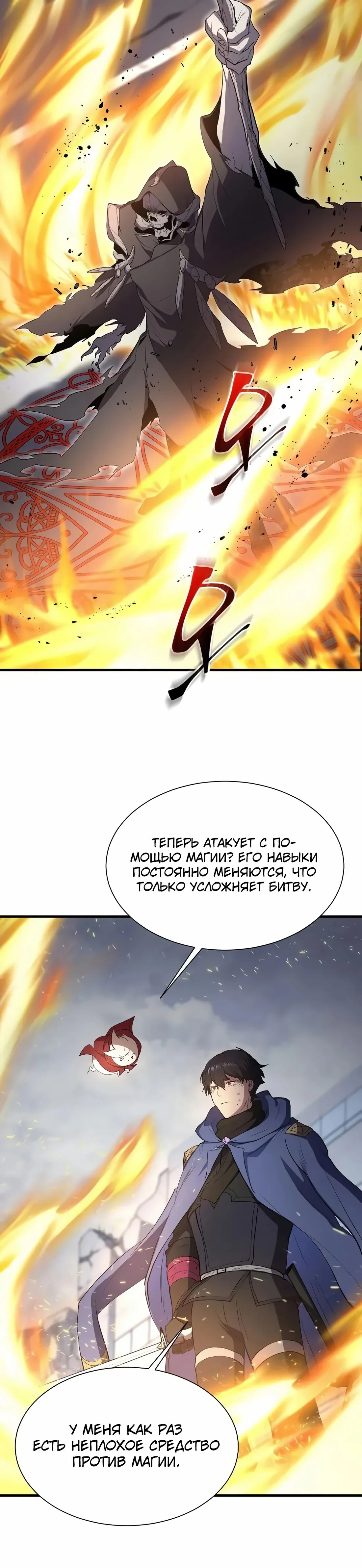 Манга Поднятие уровня с навыками - Глава 133 Страница 21