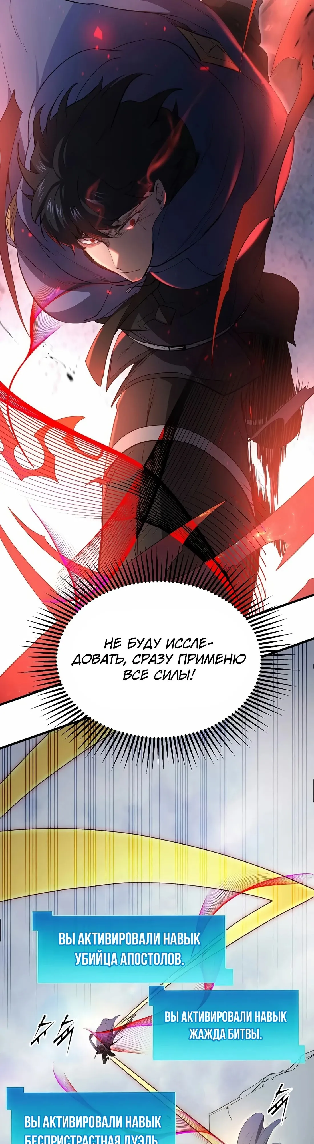Манга Поднятие уровня с навыками - Глава 133 Страница 9