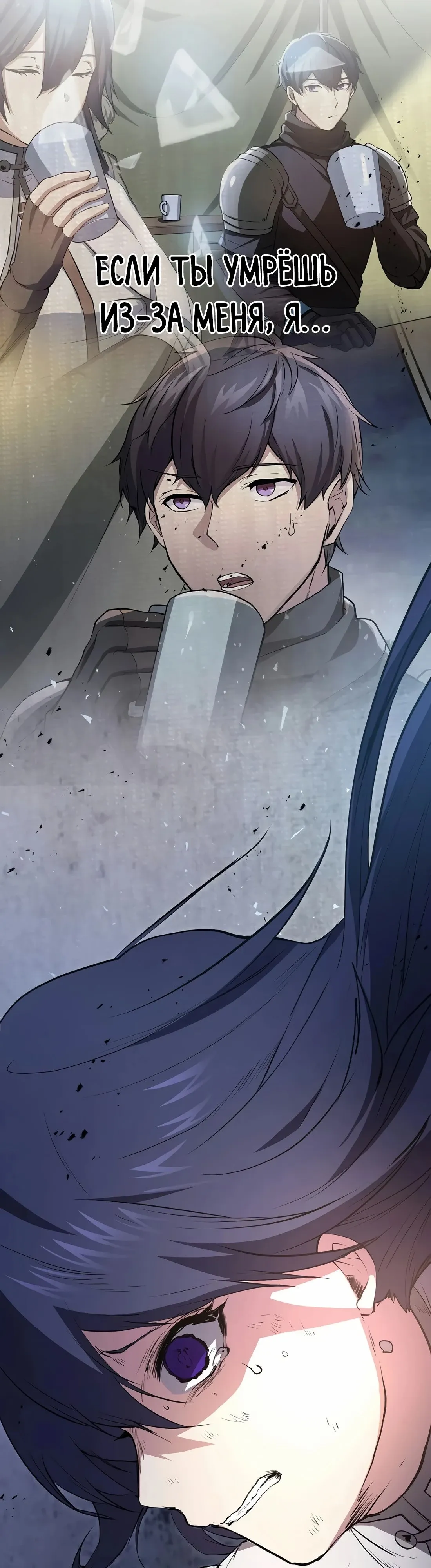 Манга Поднятие уровня с навыками - Глава 133 Страница 54