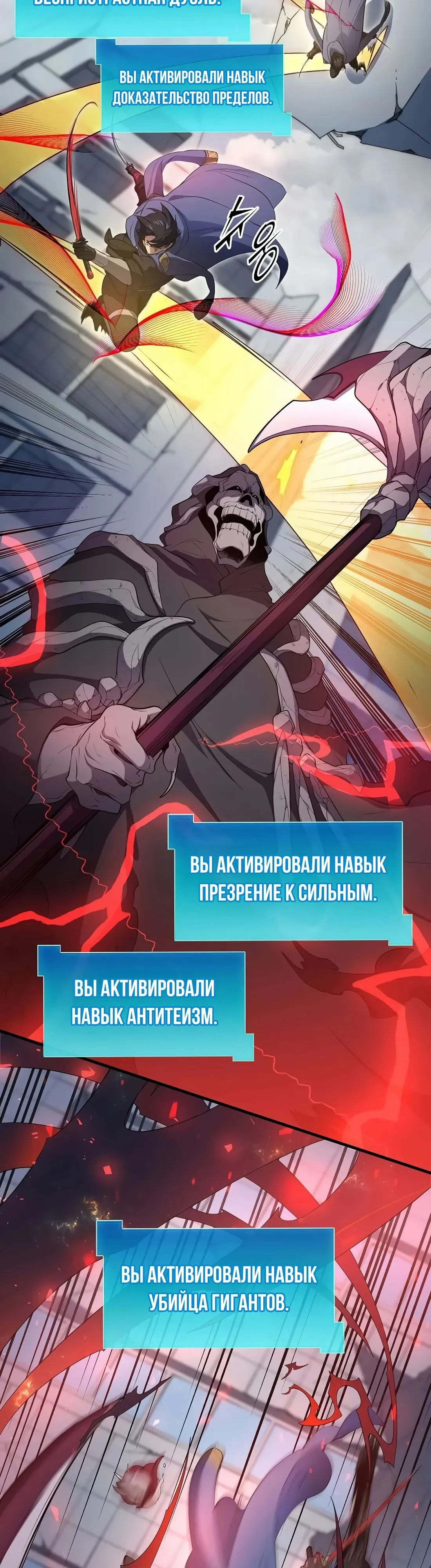 Манга Поднятие уровня с навыками - Глава 133 Страница 10