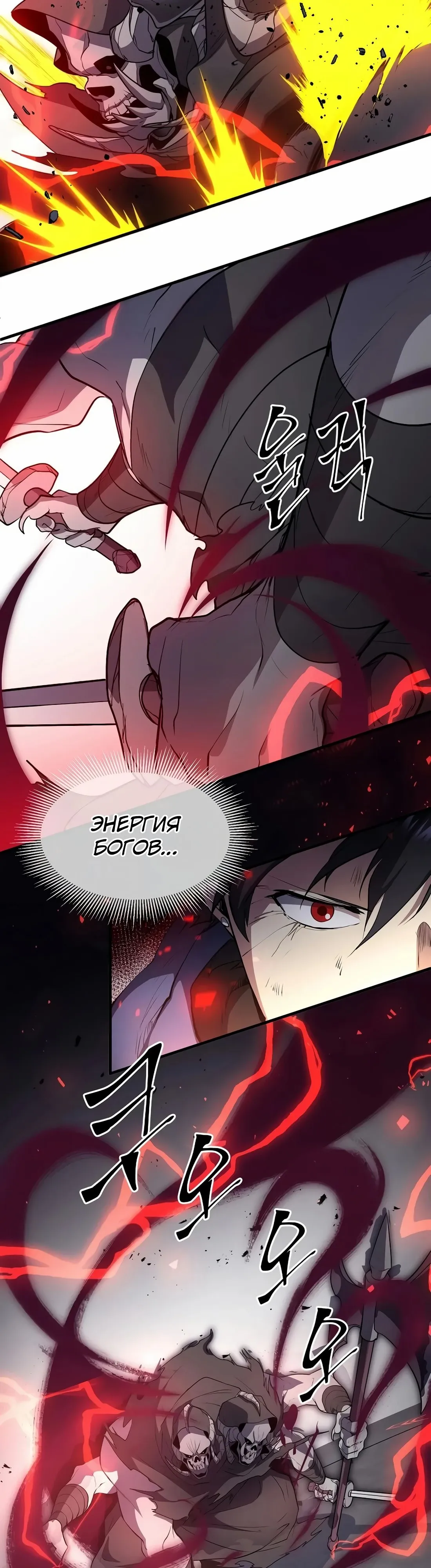 Манга Поднятие уровня с навыками - Глава 133 Страница 33