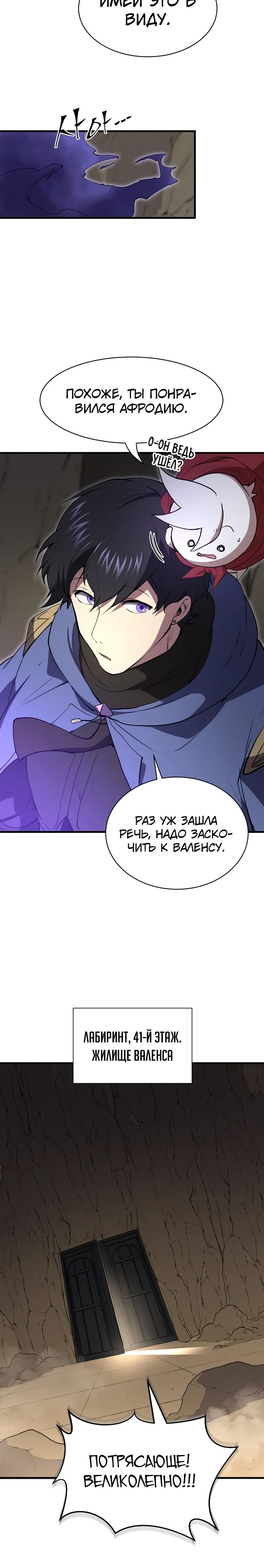 Манга Поднятие уровня с навыками - Глава 134 Страница 28