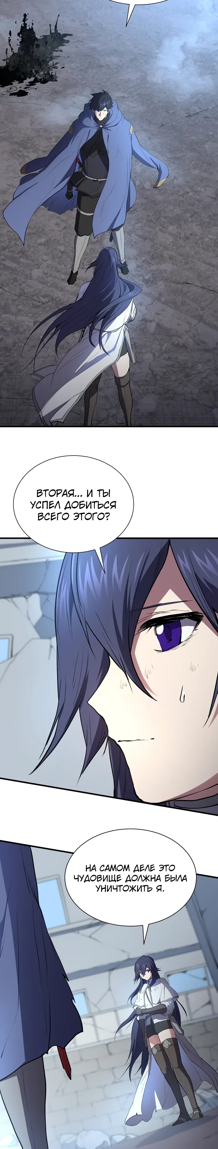 Манга Поднятие уровня с навыками - Глава 134 Страница 11