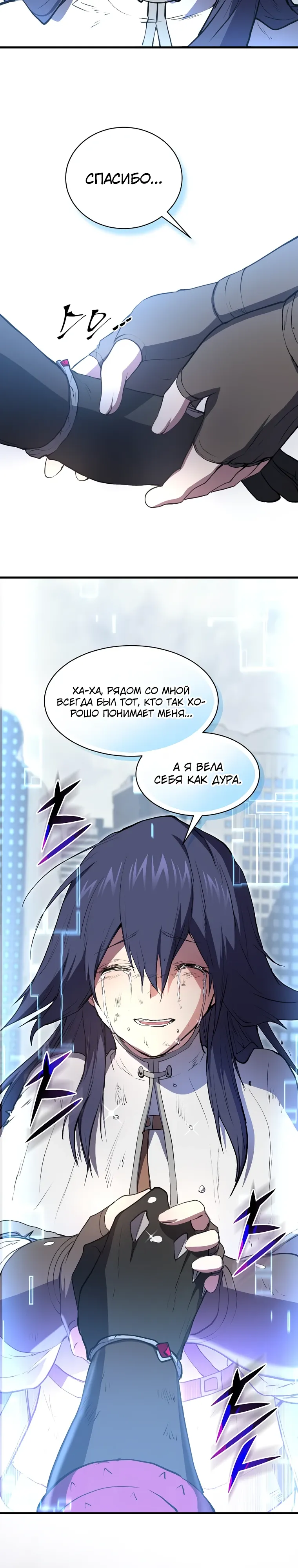 Манга Поднятие уровня с навыками - Глава 134 Страница 16